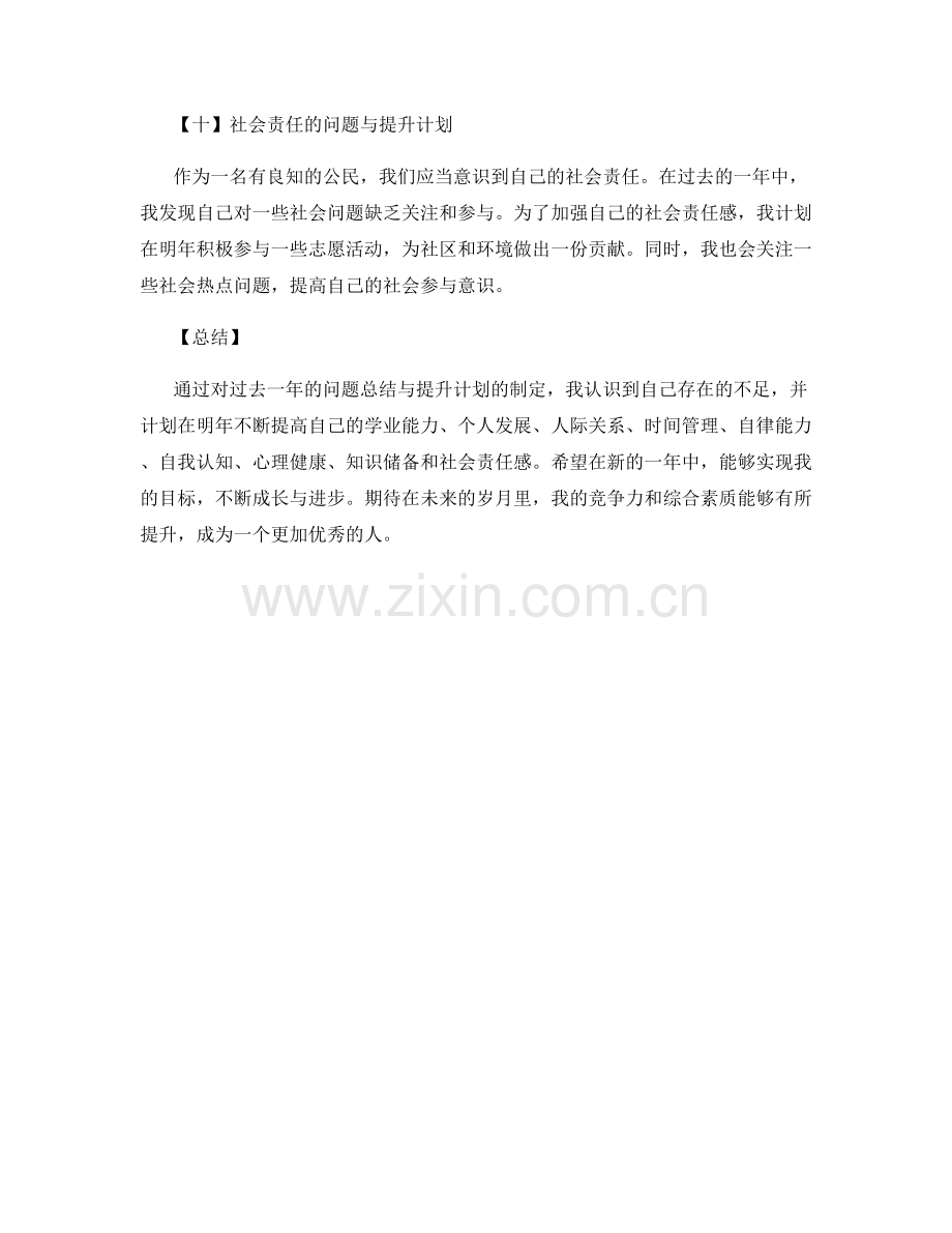 年终总结的问题总结与提升计划.docx_第3页