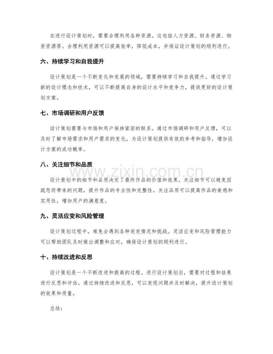 设计策划方案的关键要素和创新技巧.docx_第2页