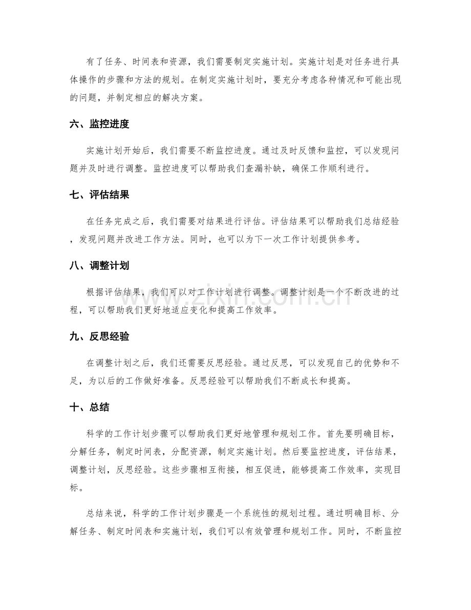 科学的工作计划步骤解读.docx_第2页