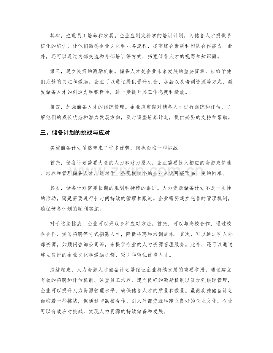 人力资源人才储备计划.docx_第2页