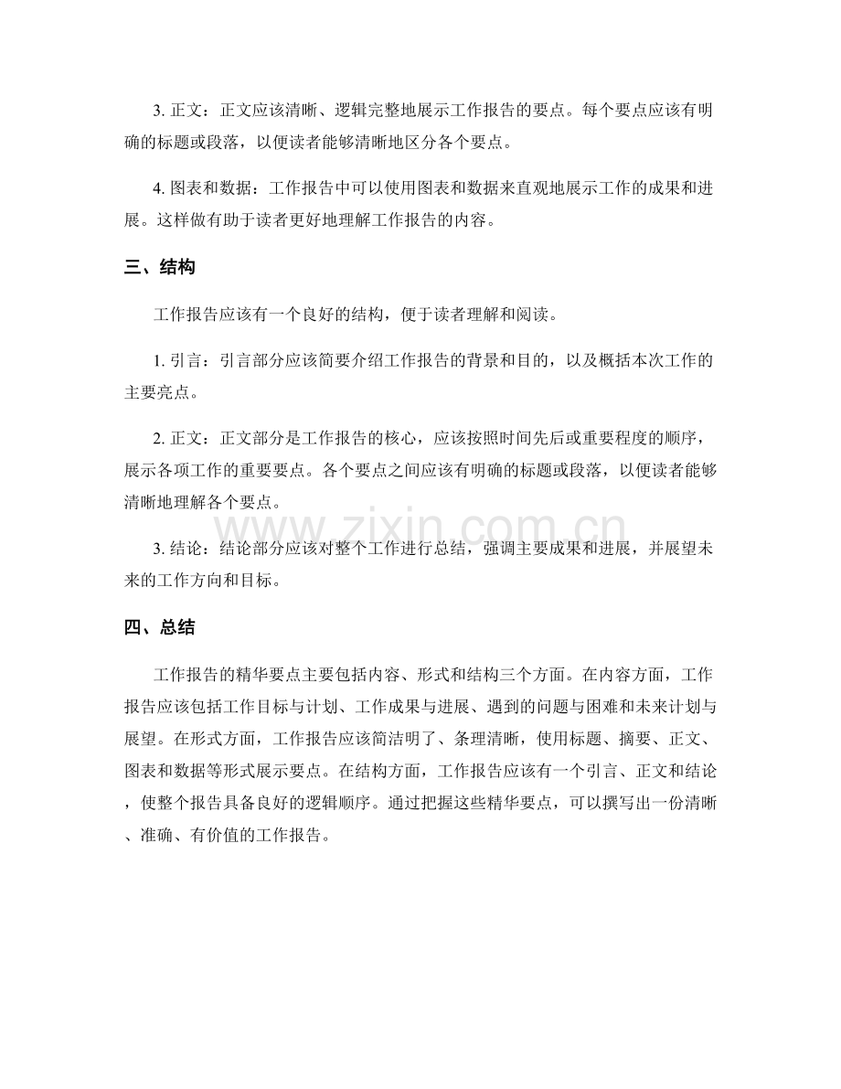 工作报告的精华要点.docx_第2页