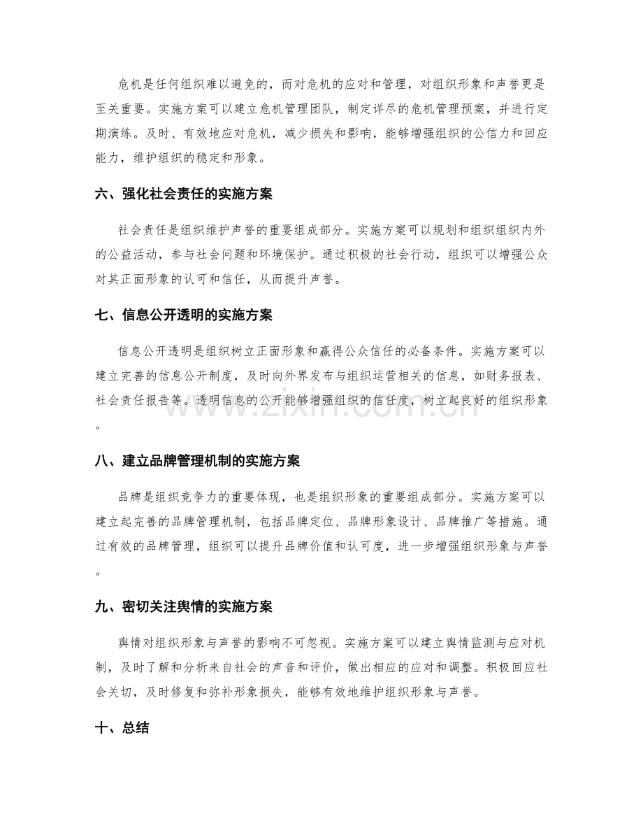 实施方案对组织形象与声誉的影响.docx_第2页