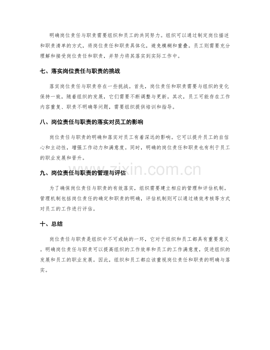 岗位责任与职责的定义与说明.docx_第2页