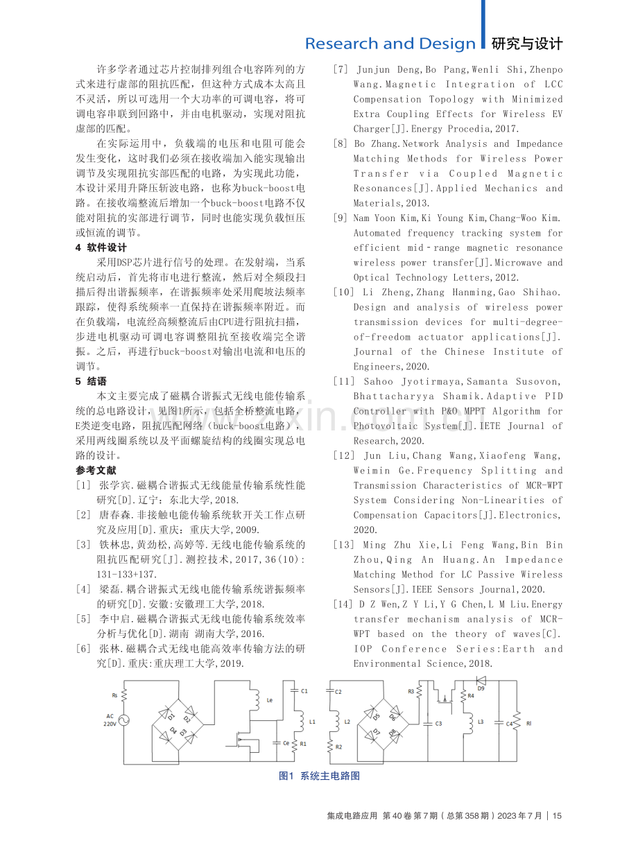 磁耦合谐振式无线充电的电路设计.pdf_第2页