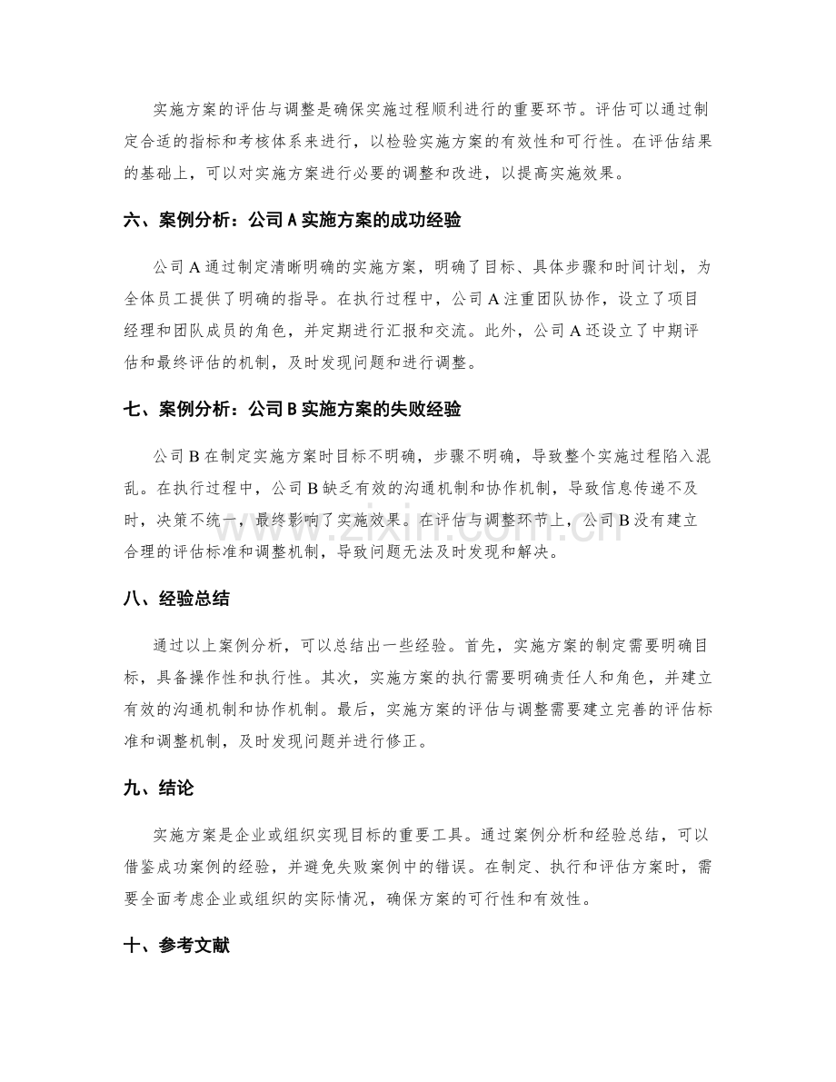 实施方案的案例分析与经验总结.docx_第2页