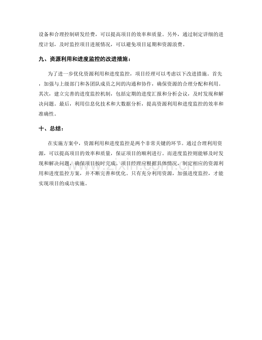 实施方案的资源利用与进度监控.docx_第3页