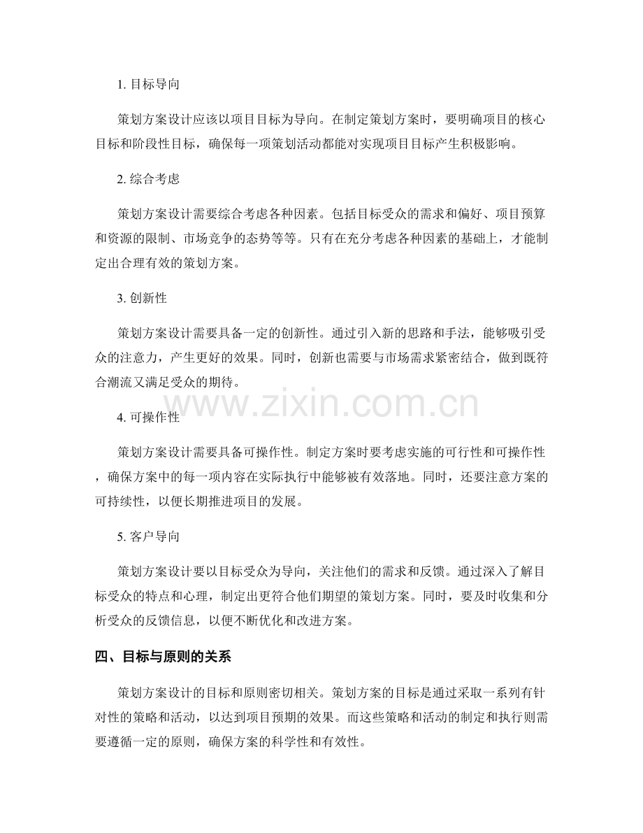 策划方案设计的目标与原则解析.docx_第2页