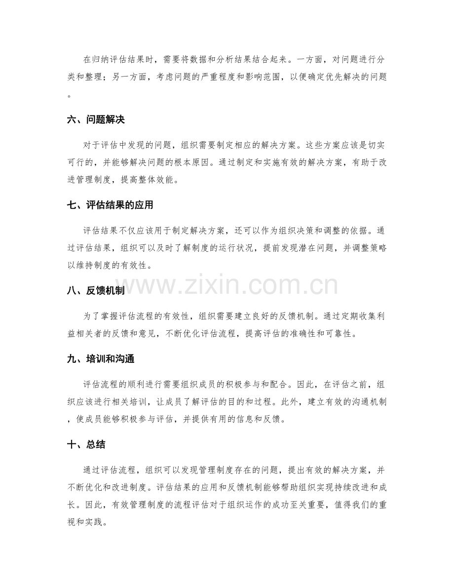 有效管理制度的流程评估.docx_第2页