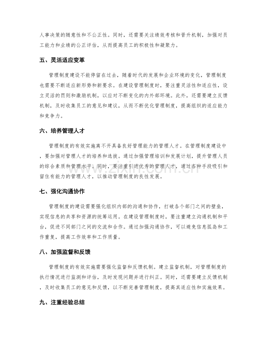 管理制度建设需注重的几个要点.docx_第2页