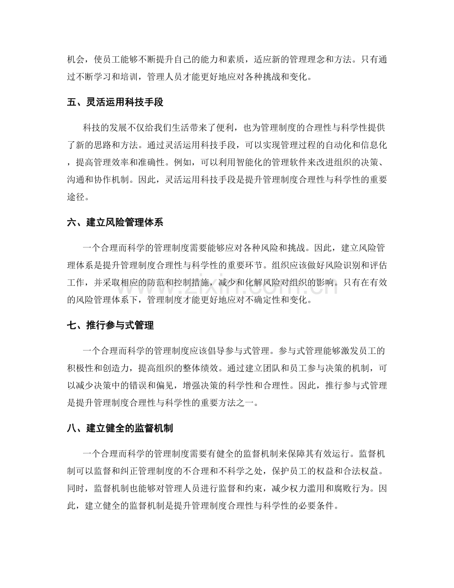 提升管理制度的合理性与科学性的方法.docx_第2页