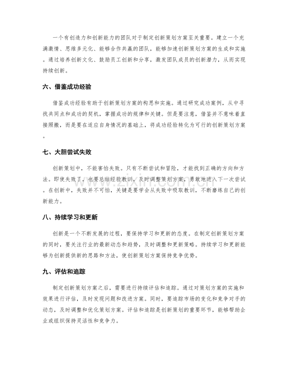 创新策划方案的思路和方法论.docx_第2页