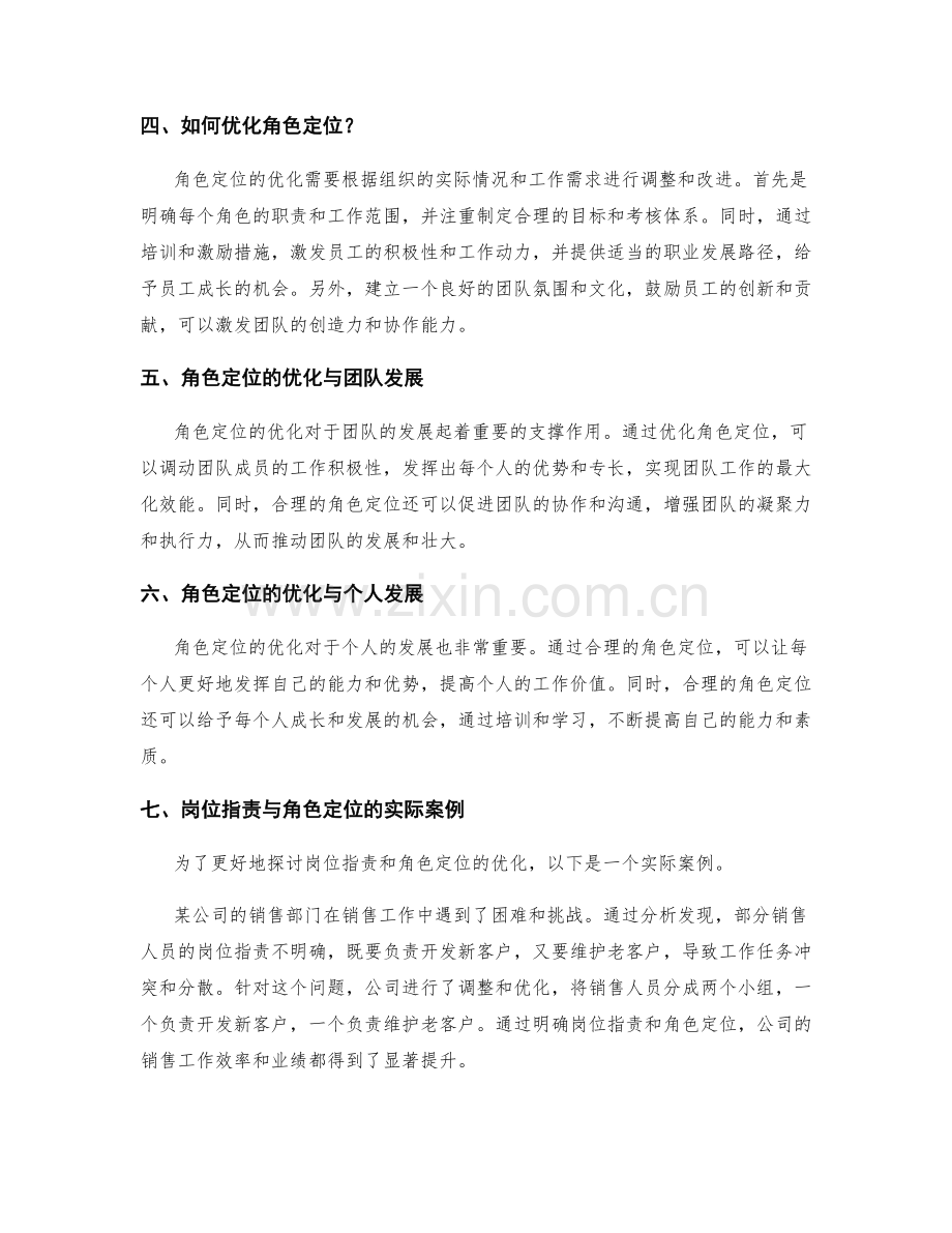 岗位职责的明确与角色定位优化建议.docx_第2页