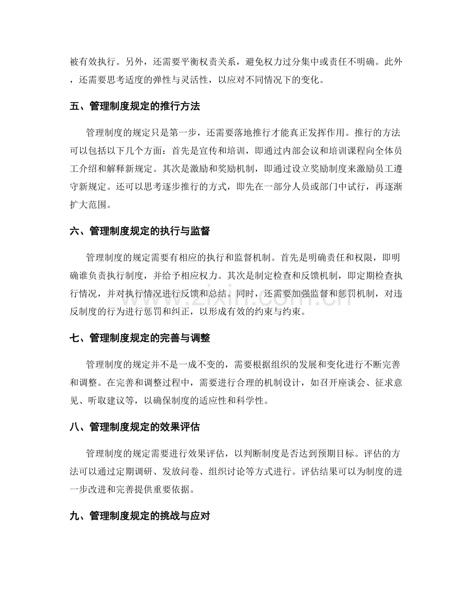 管理制度的规定与落地推行.docx_第2页