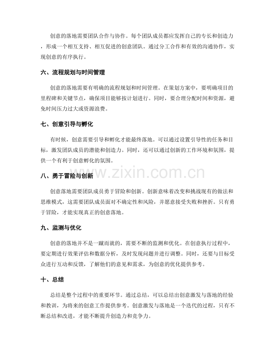 策划方案的创意激发与创意落地.docx_第2页