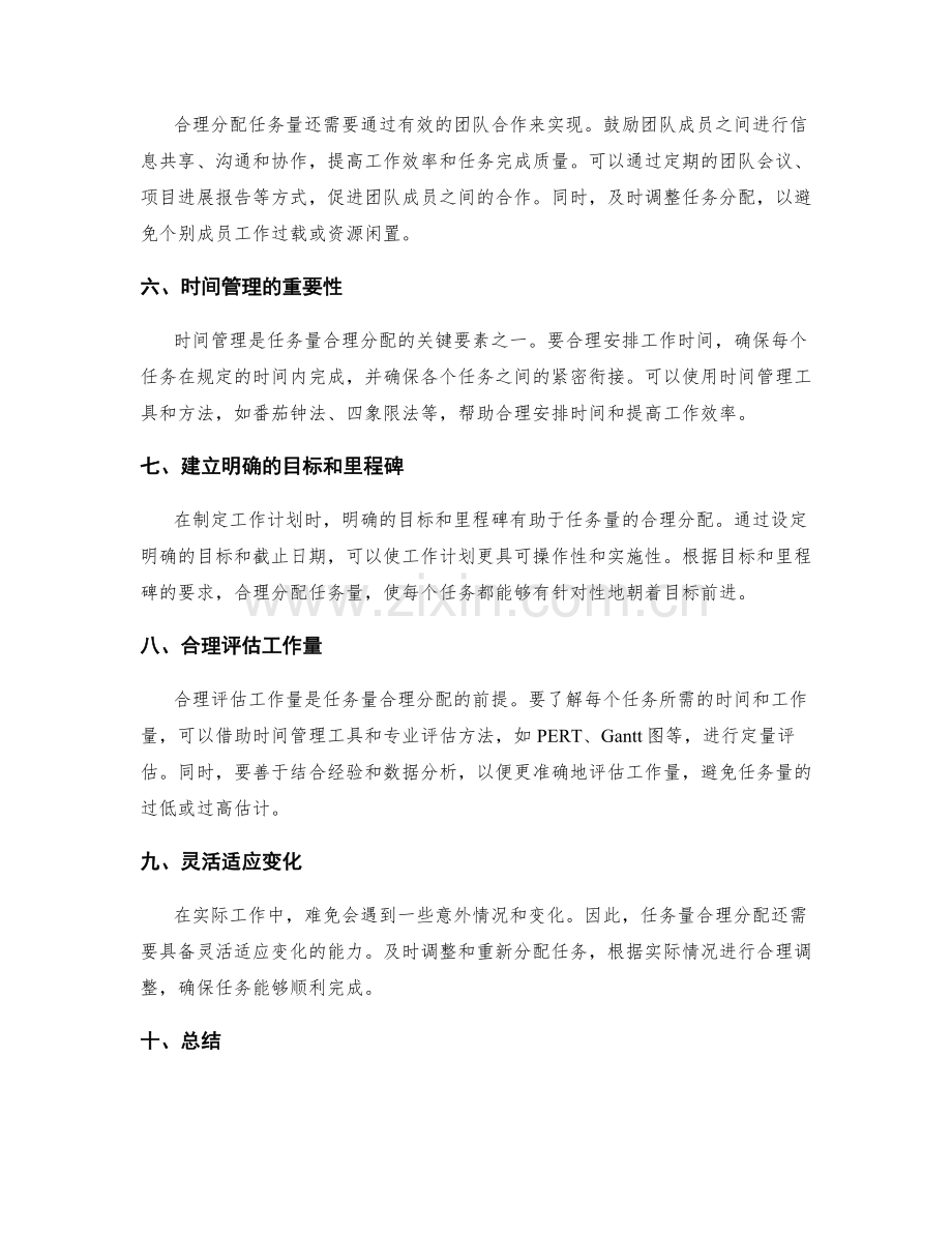 工作计划的任务量合理分配技巧.docx_第2页