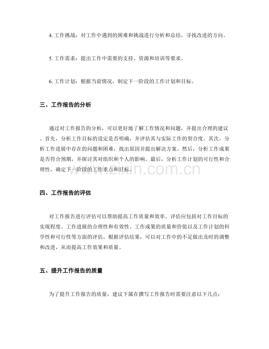 工作报告的分析阐述和提案建议.docx_第2页