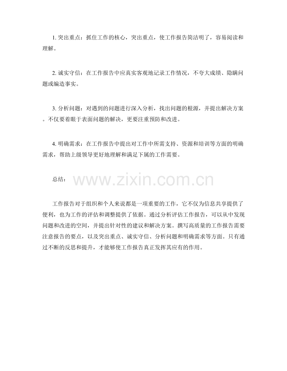 工作报告的分析阐述和提案建议.docx_第3页