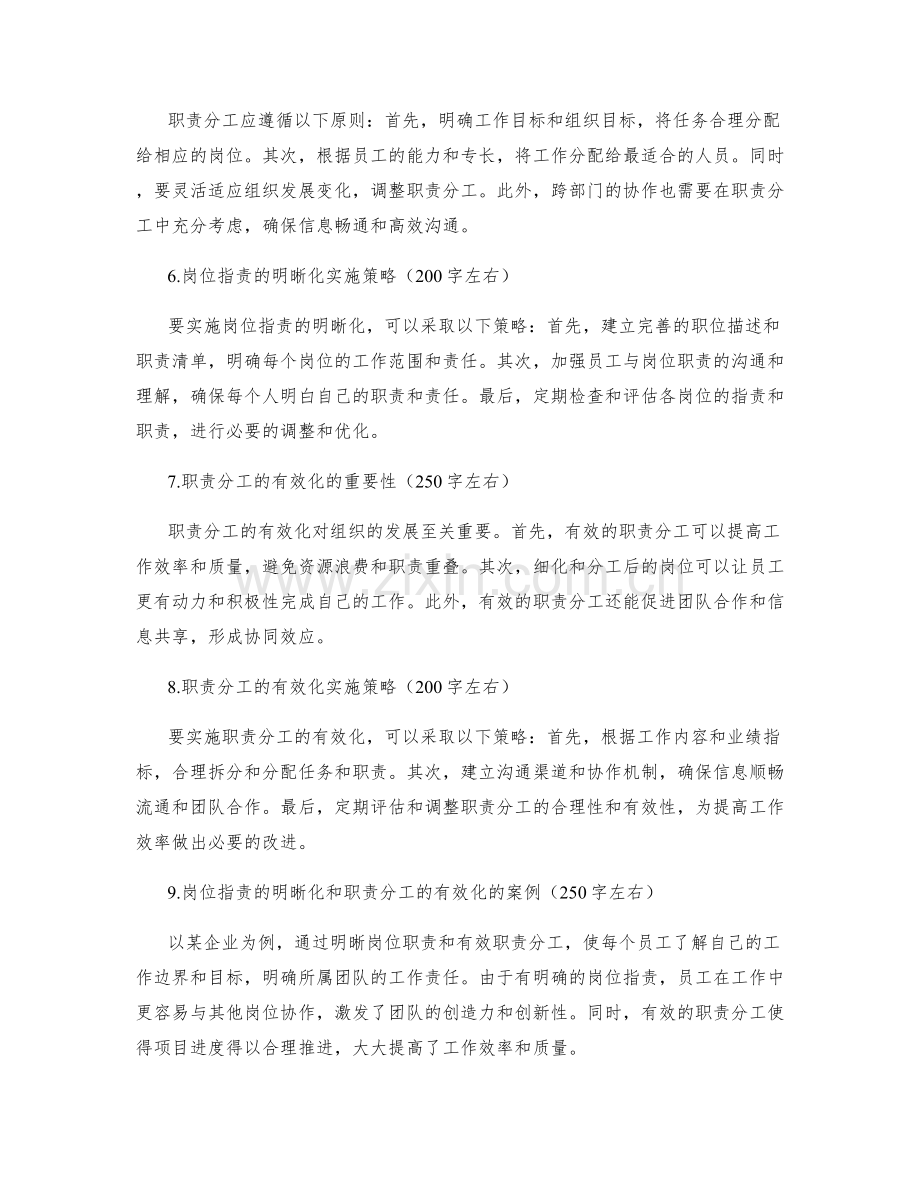 岗位指责的明晰化和职责分工有效化.docx_第2页