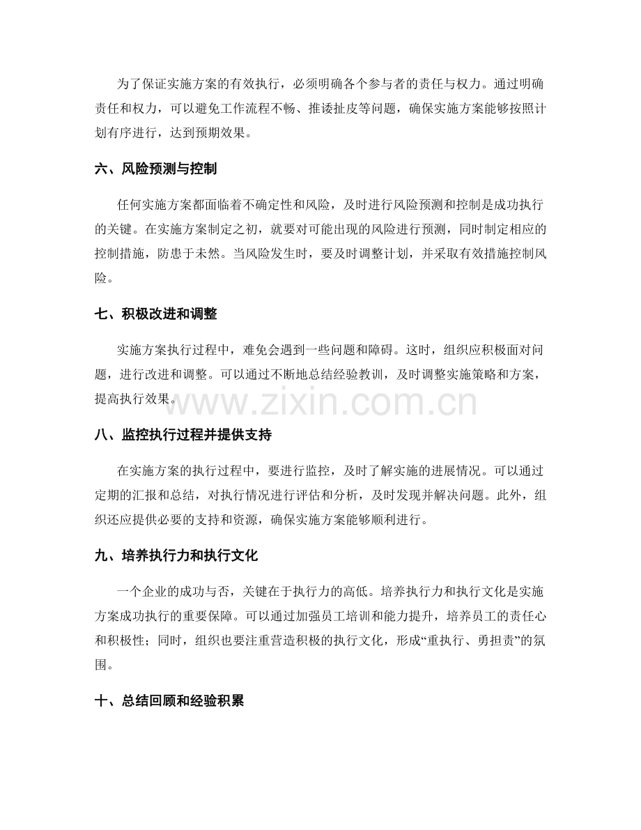 实施方案执行的成功关键掌握.docx_第2页