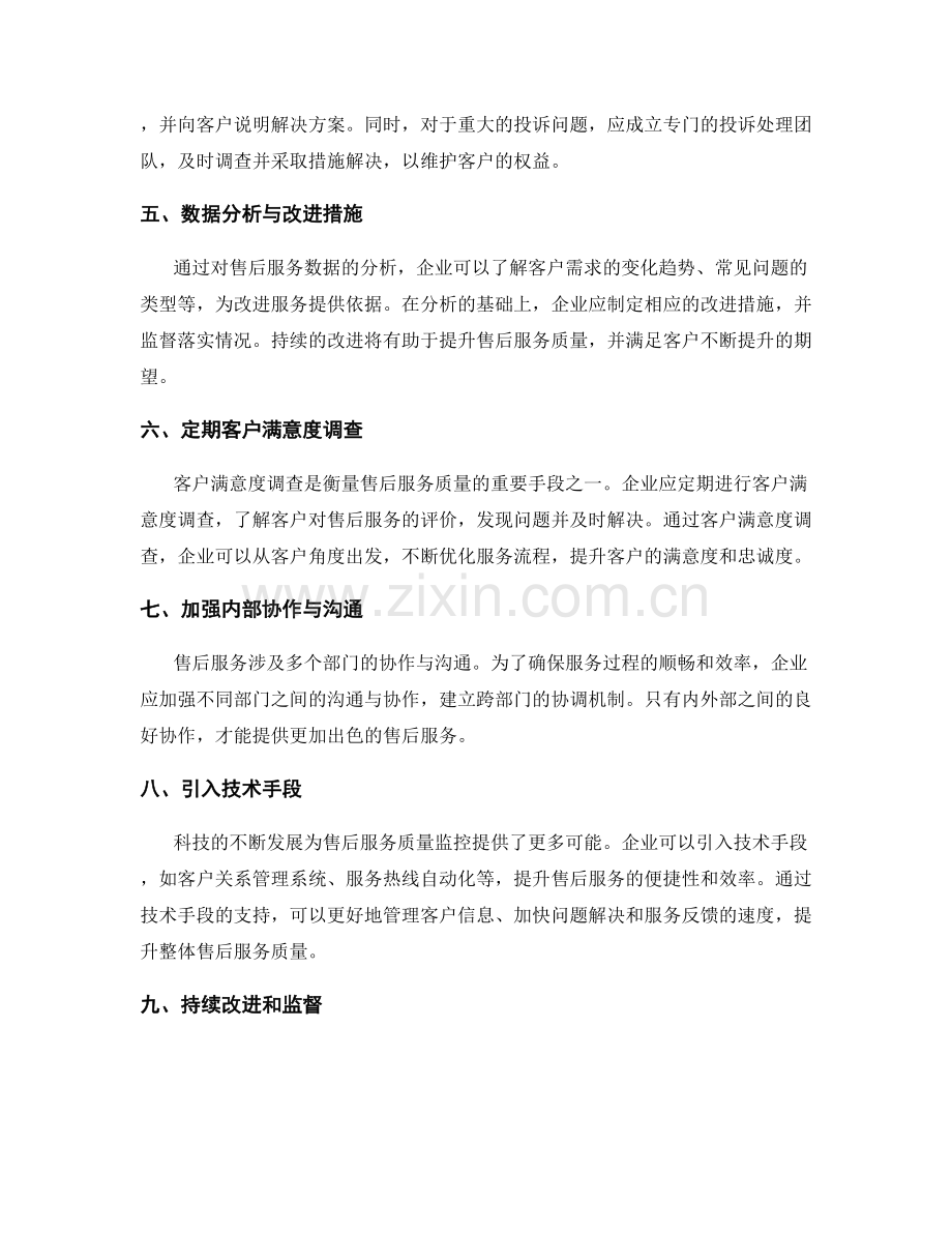 售后服务质量监控制度.docx_第2页