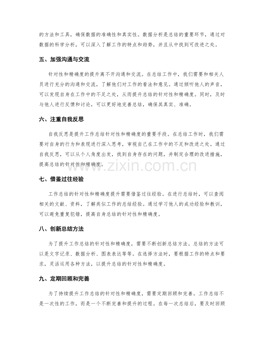 工作总结的针对性和精确度提升.docx_第2页