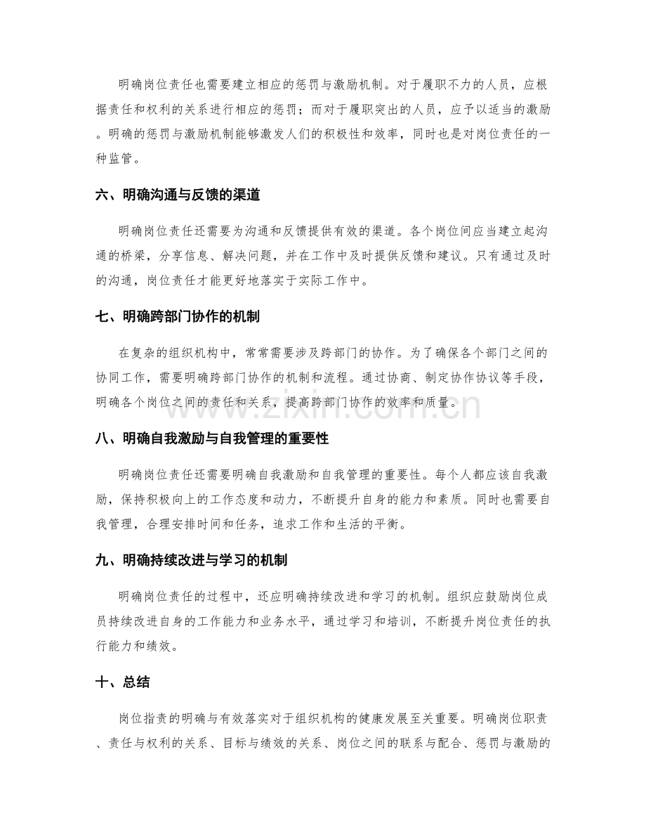 岗位职责的明确与有效落实.docx_第2页