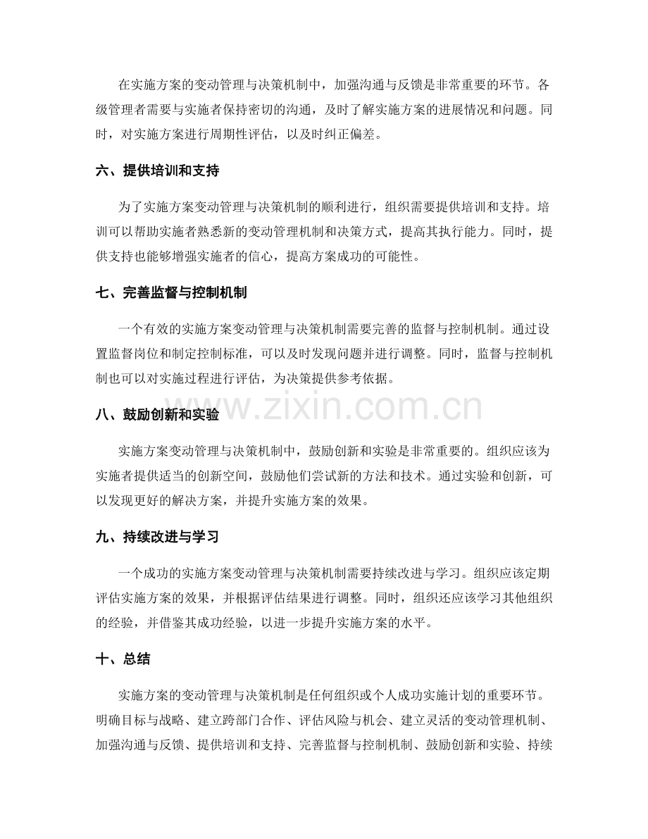 实施方案的变动管理与决策机制.docx_第2页