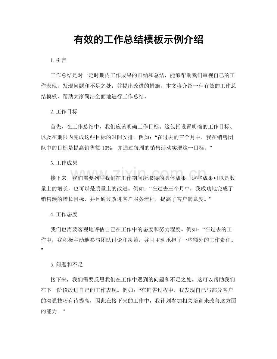 有效的工作总结模板示例介绍.docx_第1页