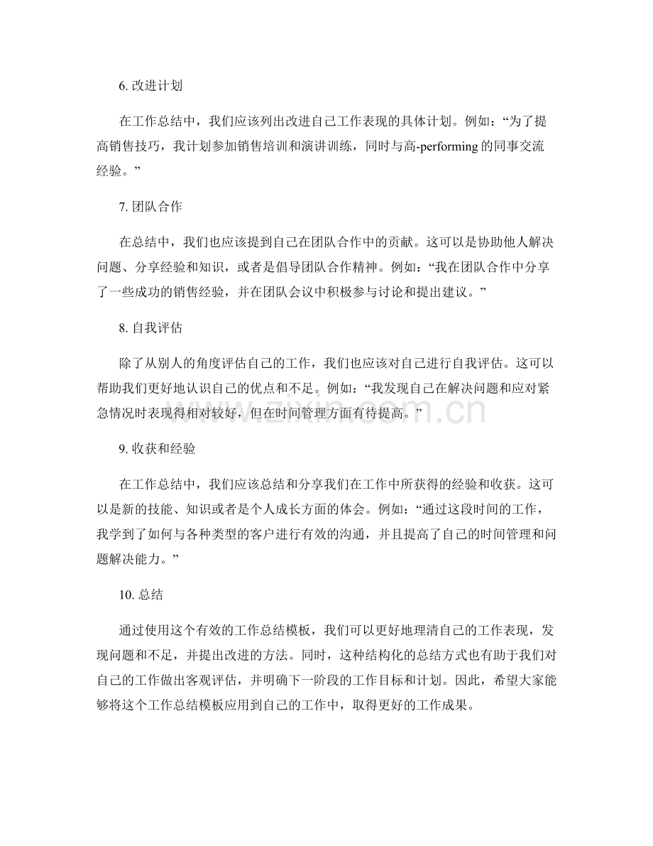 有效的工作总结模板示例介绍.docx_第2页