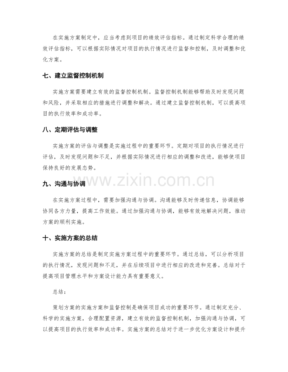 策划方案的实施方案和监督控制.docx_第2页