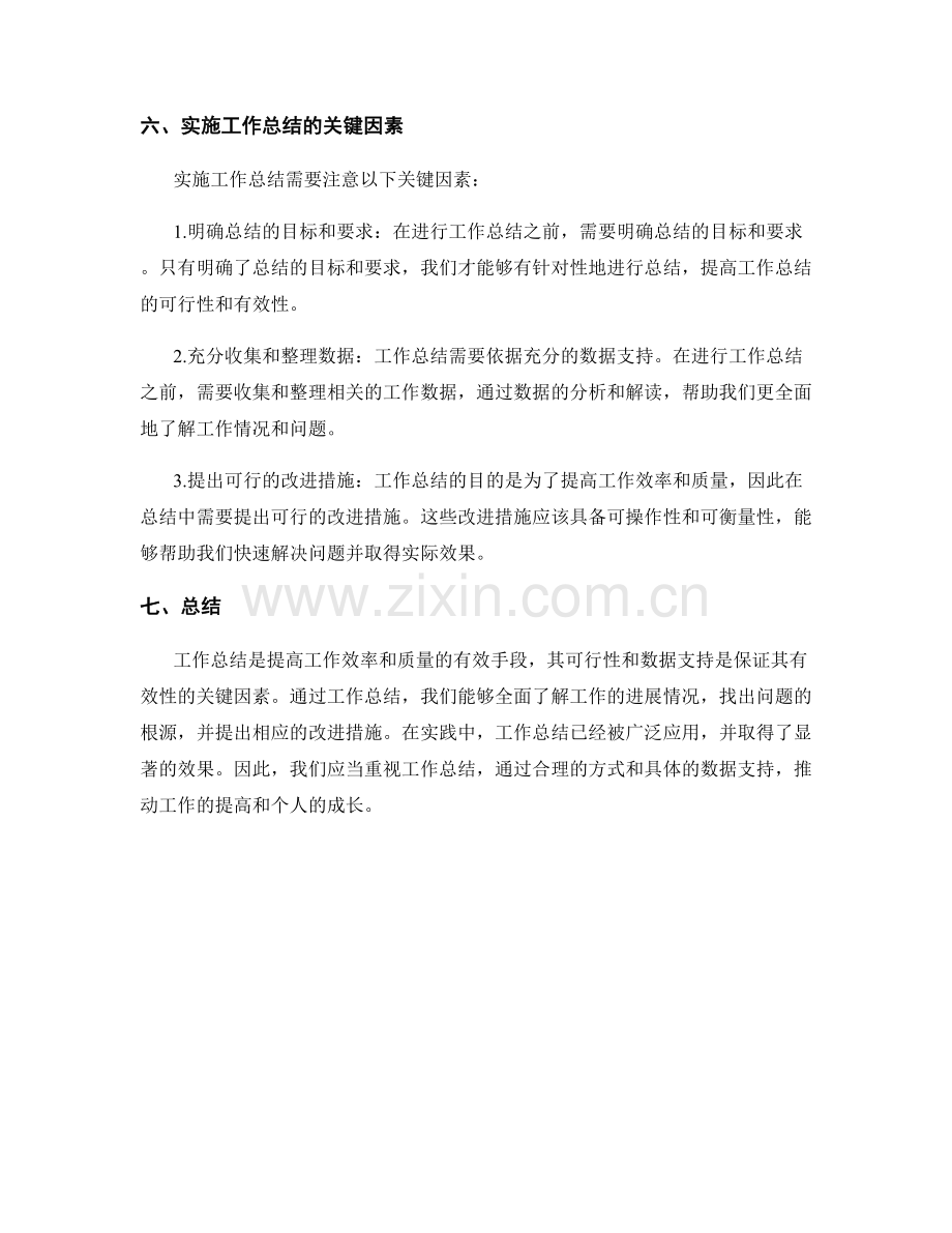 工作总结的可行性和数据支持.docx_第3页