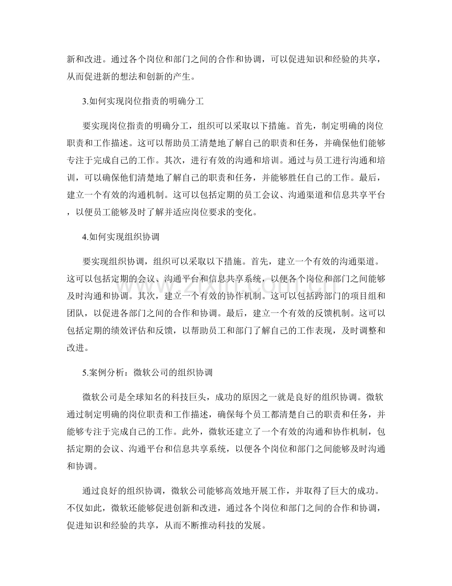 岗位职责的明确分工与组织协调.docx_第2页