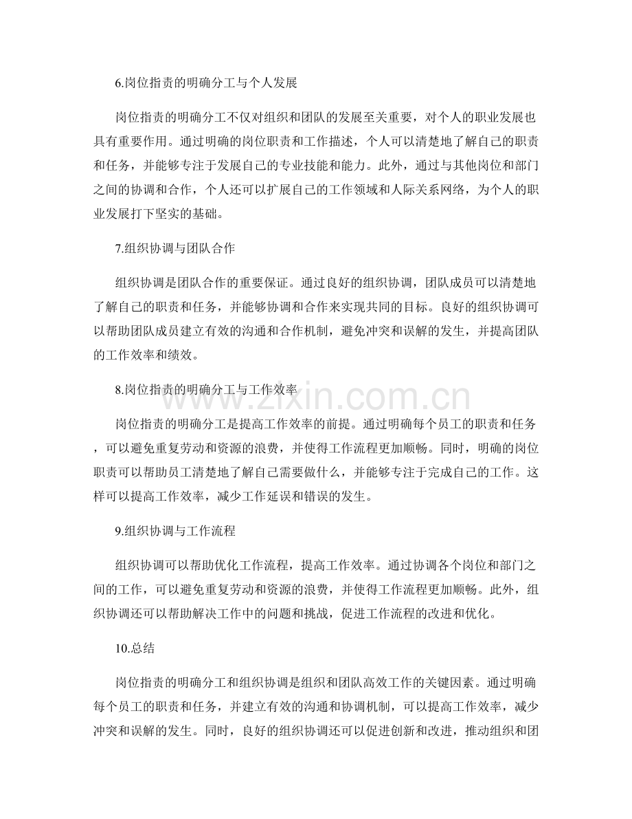 岗位职责的明确分工与组织协调.docx_第3页