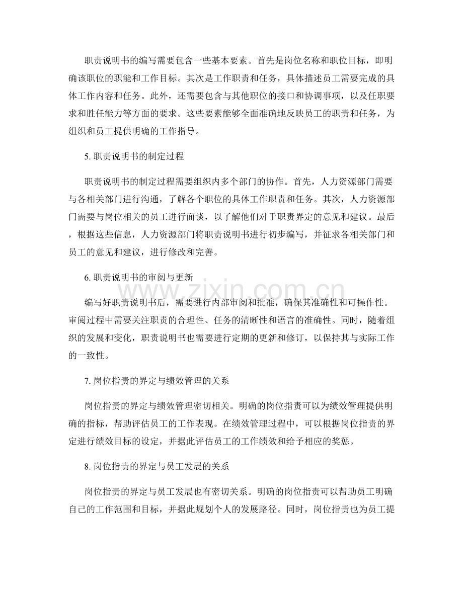 岗位职责的界定与职责说明书编写.docx_第2页