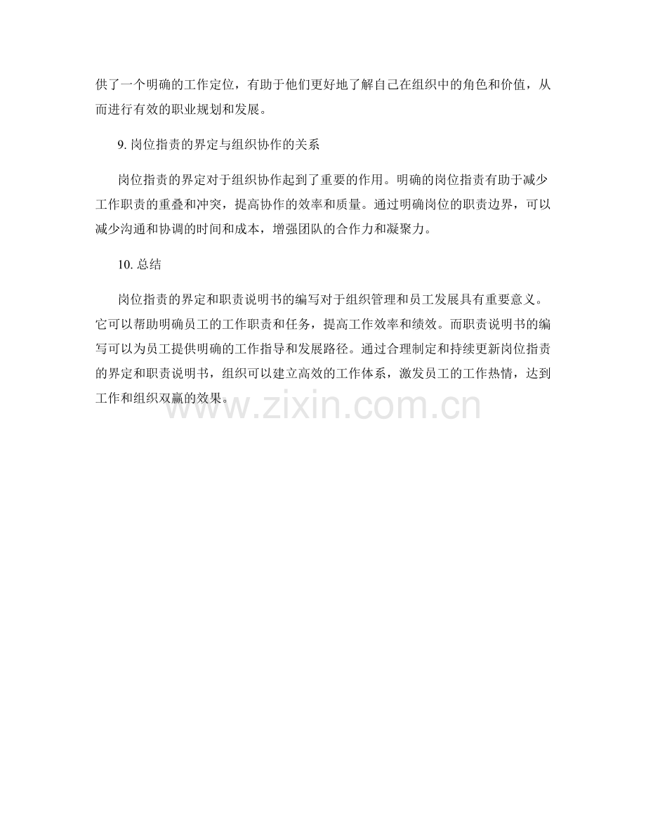 岗位职责的界定与职责说明书编写.docx_第3页