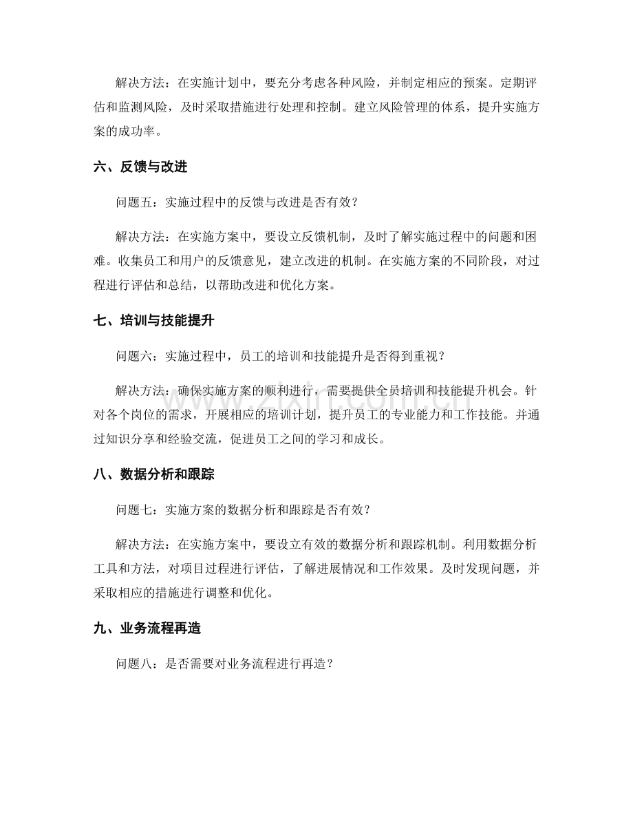 实施方案中的问题解决与优化.docx_第2页