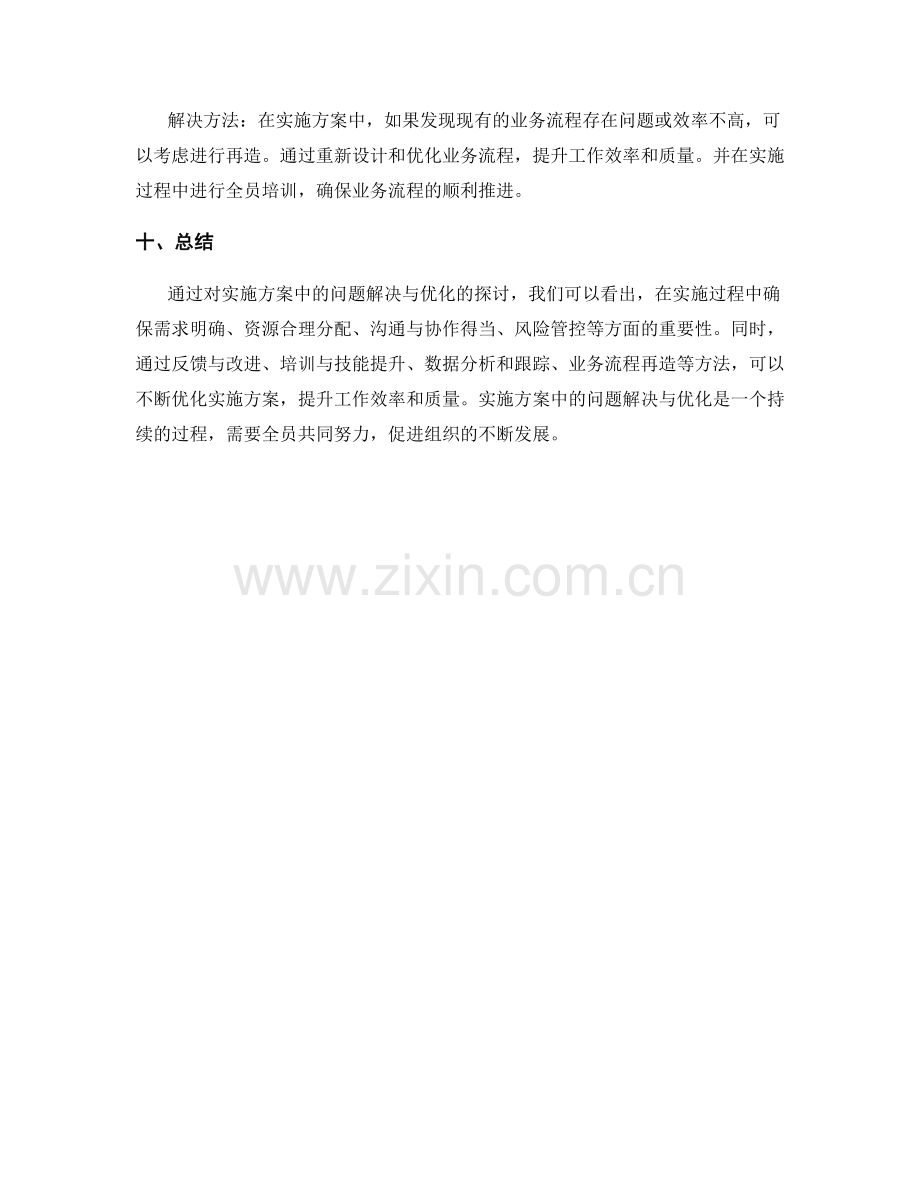 实施方案中的问题解决与优化.docx_第3页