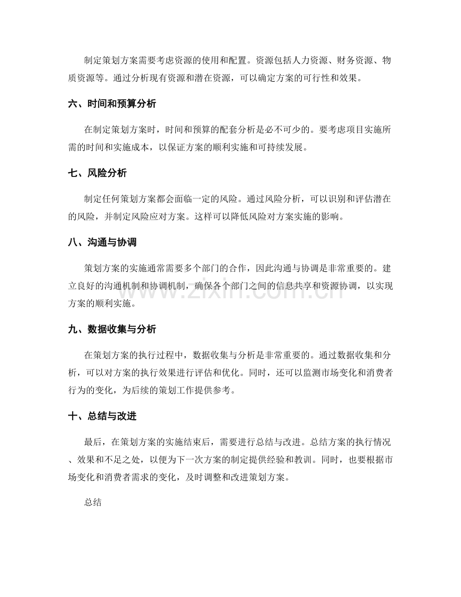 策划方案的关键要素分析方法.docx_第2页