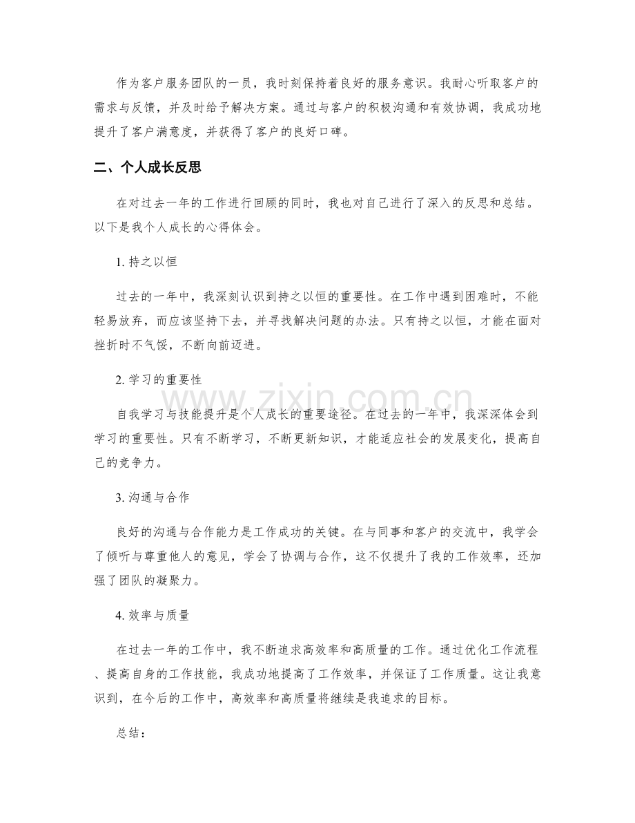 年终总结中的工作回顾与个人成长反思.docx_第2页