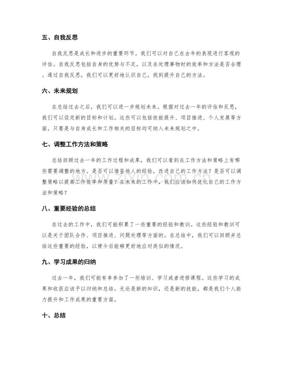 年终总结的成果总结和阶段评估.docx_第2页