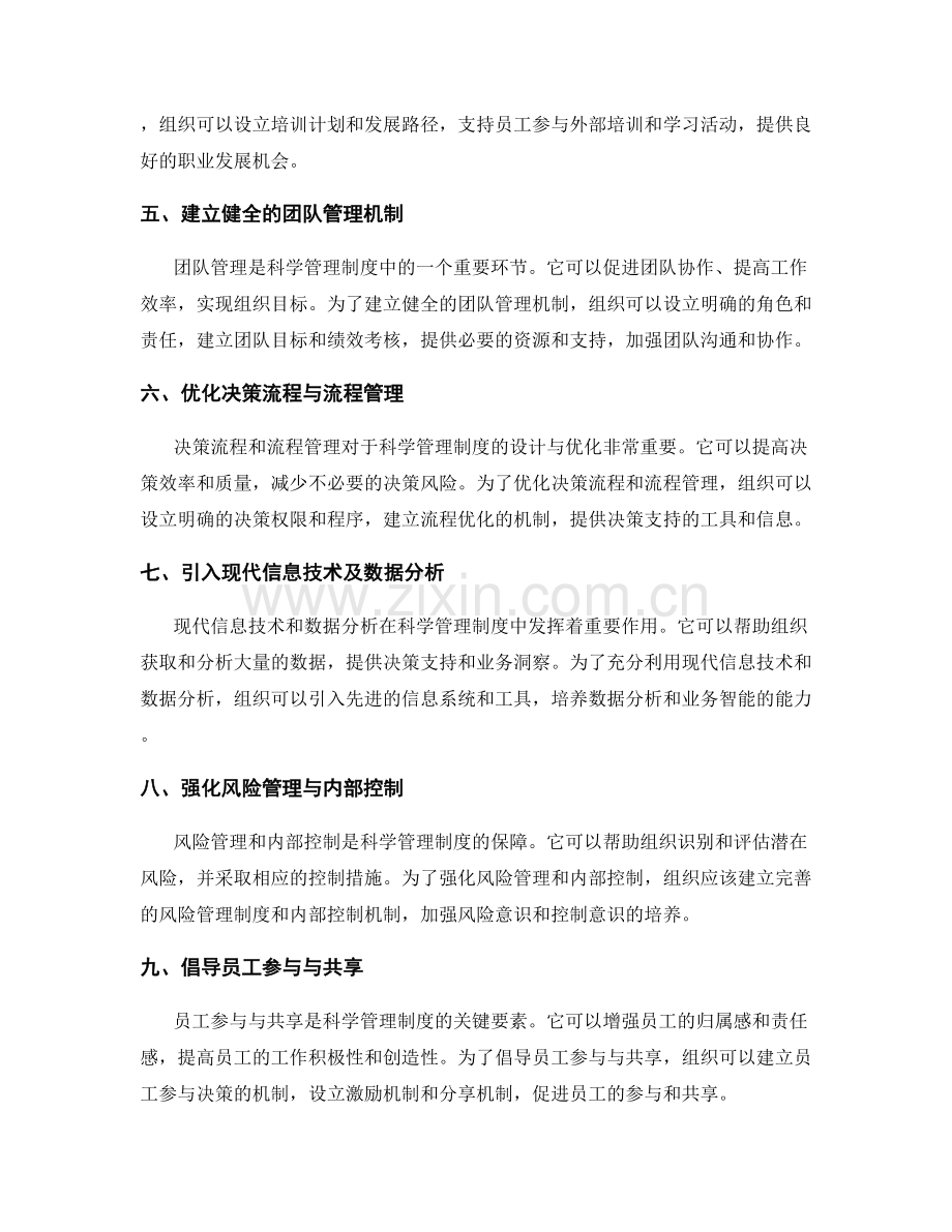 科学管理制度的设计与优化.docx_第2页