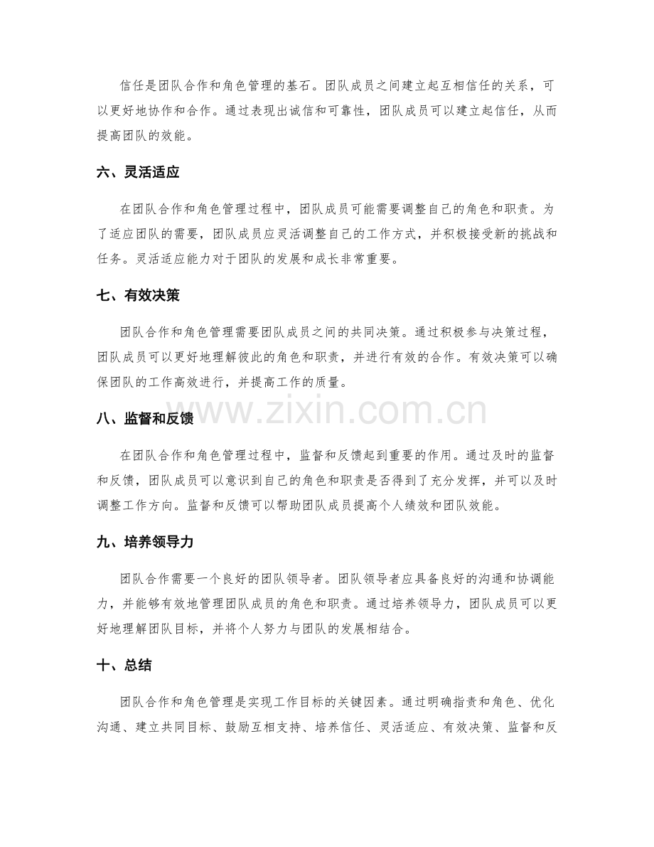 岗位职责的团队合作与角色管理.docx_第2页