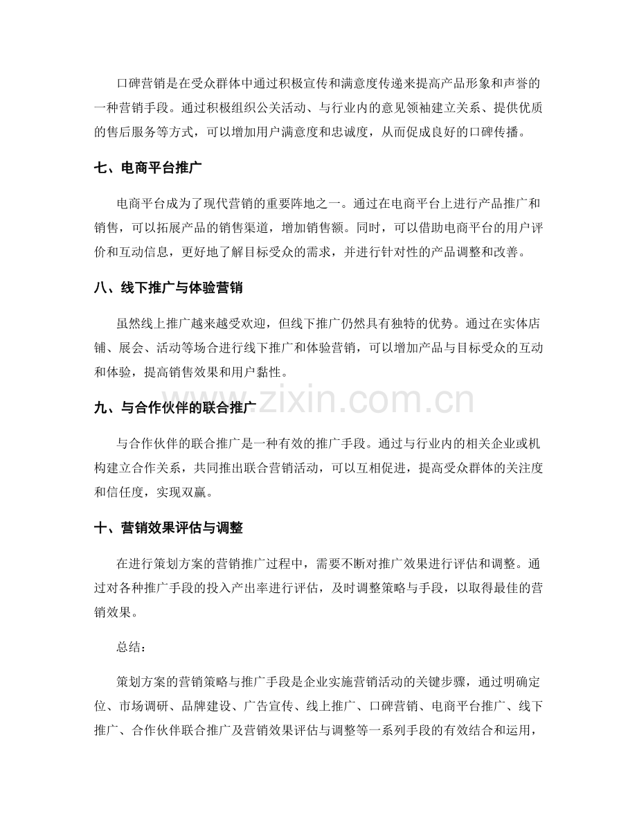 策划方案的营销策略与推广手段.docx_第2页