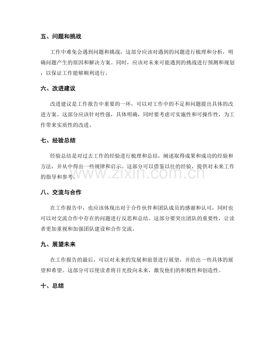 工作报告的清晰结构与有效信息沟通方式解析.docx_第2页