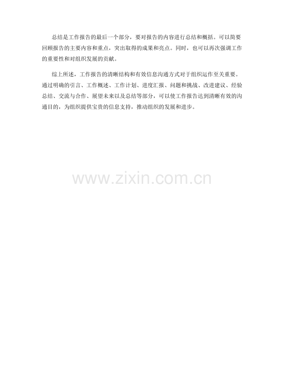 工作报告的清晰结构与有效信息沟通方式解析.docx_第3页