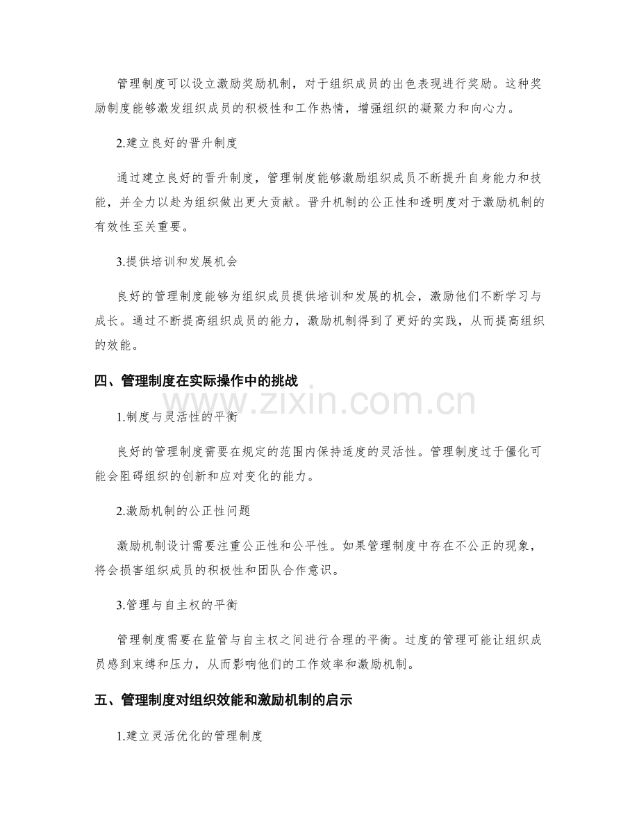 管理制度对组织的效能和激励机制.docx_第2页