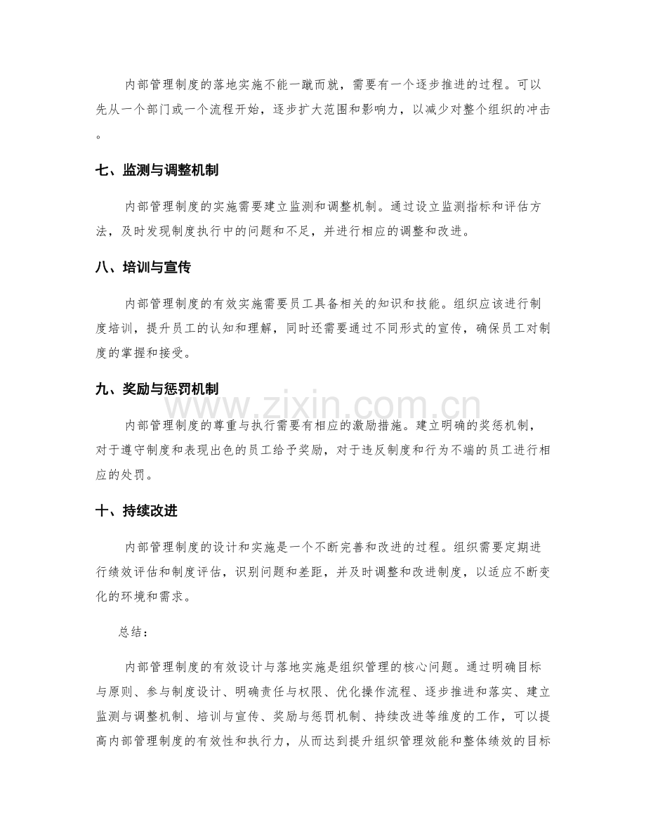 内部管理制度的有效设计与落地实施技巧.docx_第2页