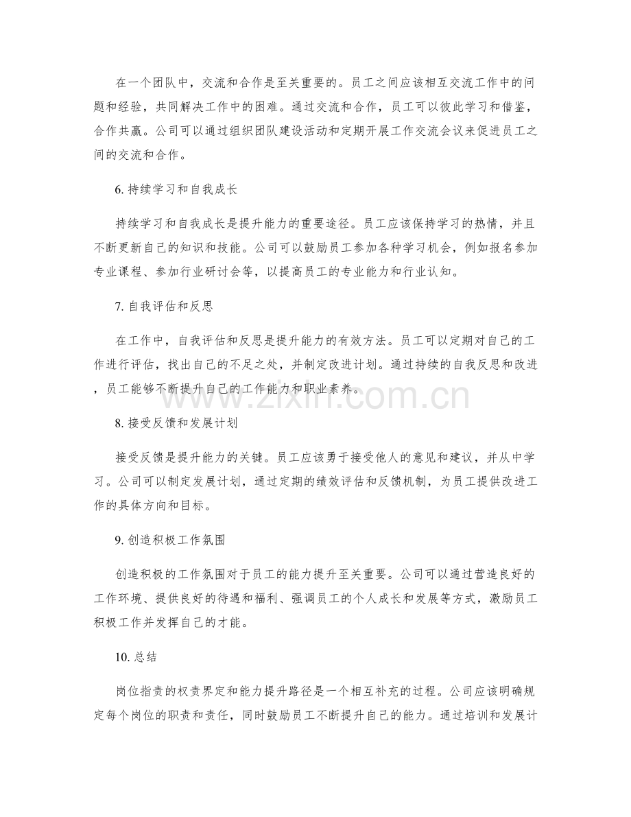 岗位职责的权责界定和能力提升路径.docx_第2页