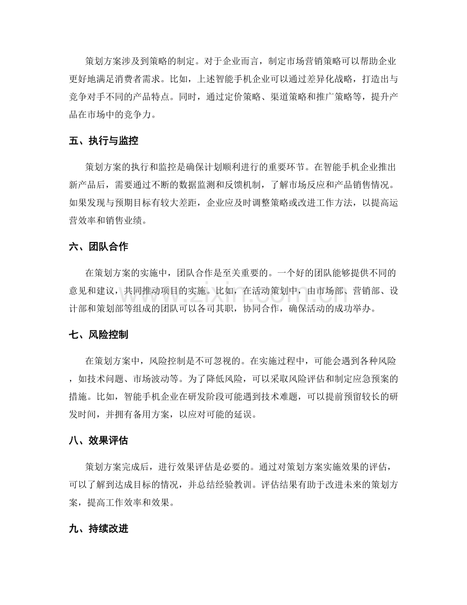 策划方案的实用案例与分析.docx_第2页