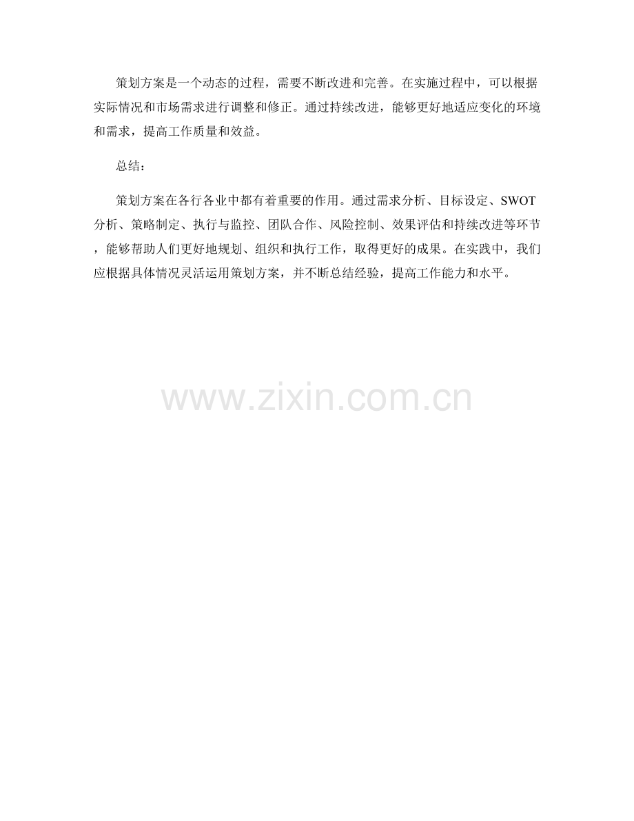 策划方案的实用案例与分析.docx_第3页